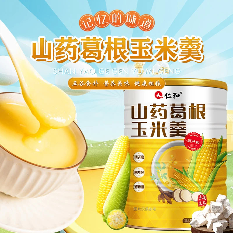 山药葛根玉米羹铁罐装冲泡即食无添加糖健康营养代餐玉米粉