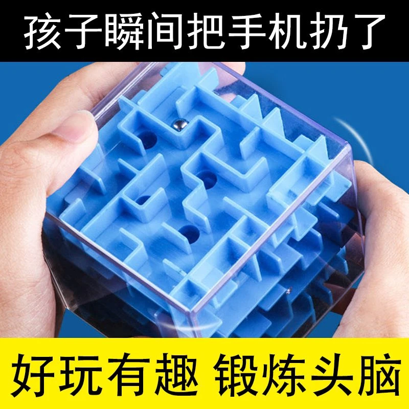 燃烧大脑3D迷宫玩具走珠开发专注益智力魔幻魔方立体减压网红玩具