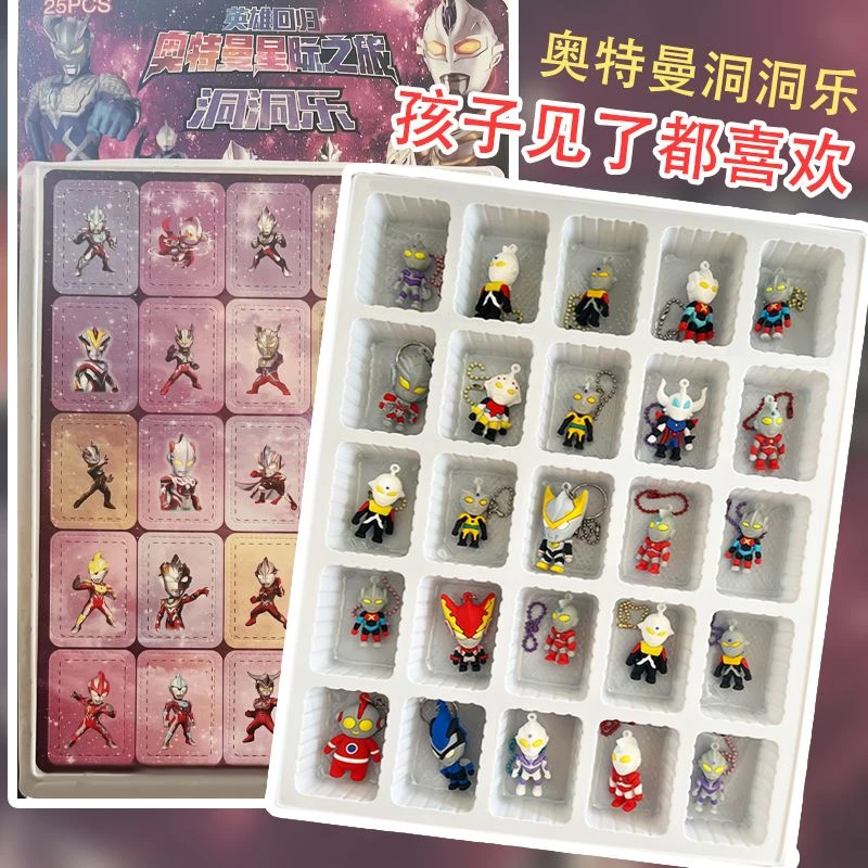 25洞奥特曼洞洞乐盲盒小孩书包挂件儿童玩具奥特曼玩具小孩玩具