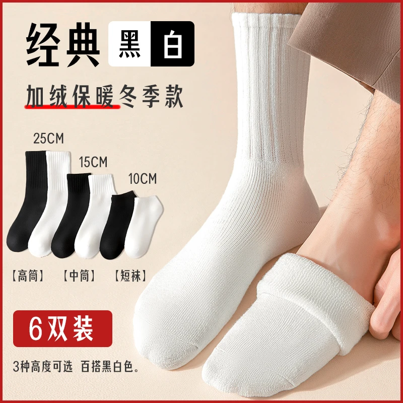 日本白色袜子男中筒袜冬季代购加绒加厚保暖棉袜秋冬黑色运动短筒