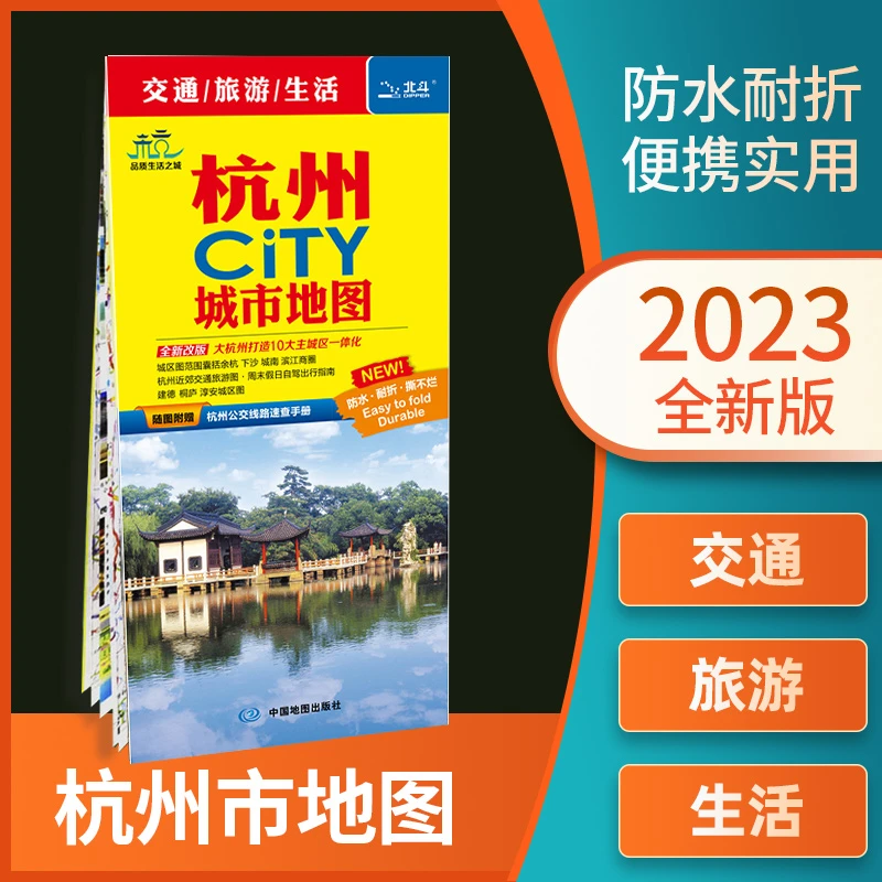 2023年新版杭州CITY城市地图浙江省杭州市地图城市旅游交通生活图