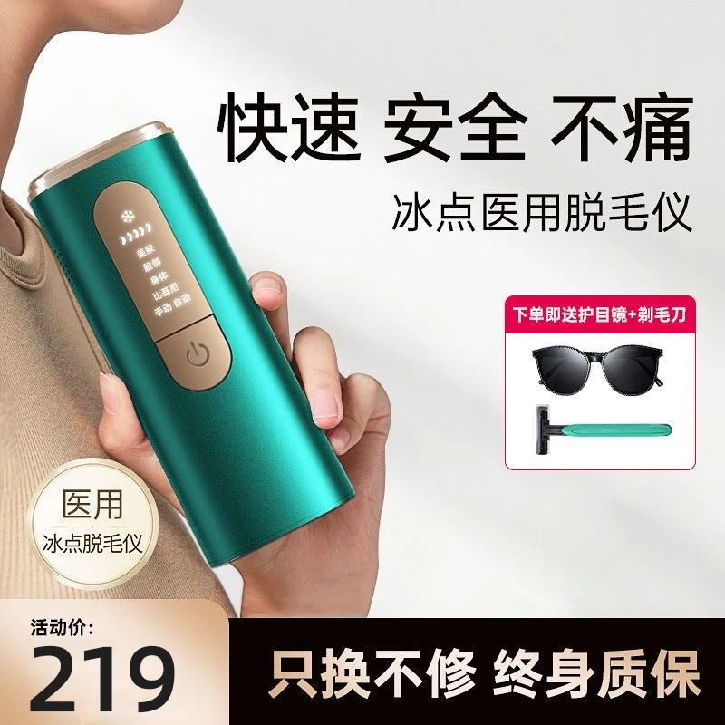 侨城里蓝宝石脱毛仪冰点脱毛仪全身家用激光器冰感脱毛仪推荐学生