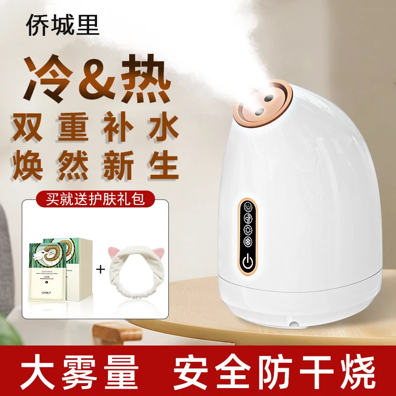 侨城里冷热双喷美容器蒸脸仪蒸脸喷雾深层清洁喷雾器家用蒸脸器