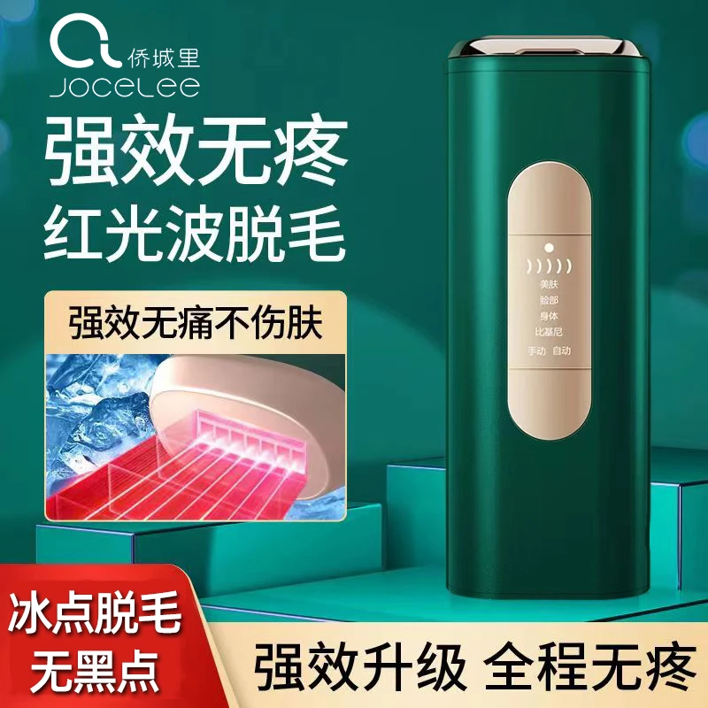 冰点脱毛仪激光脉冲无痛脸部腋下冰感腿毛唇毛女性私处全身家用