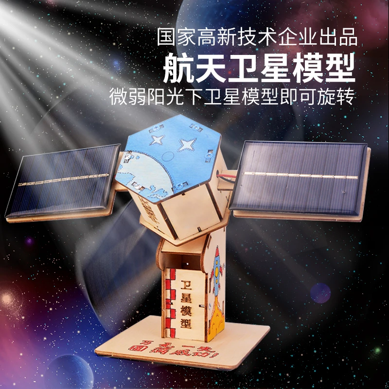 探梦航天模型卫星模型航空科技小制作发明小学生科学实验儿童玩具