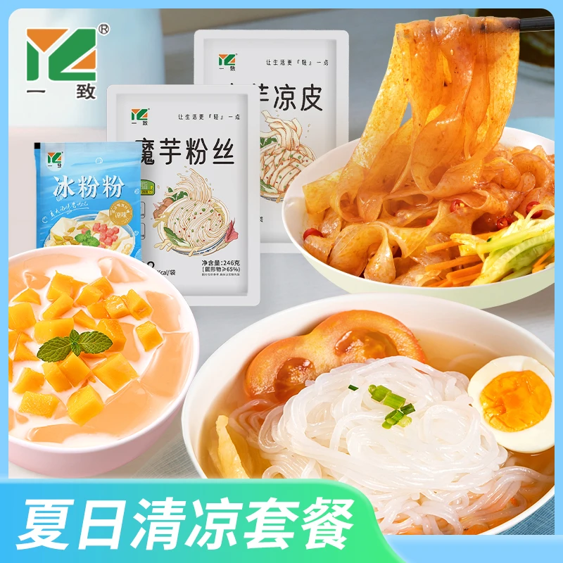 【秋季降燥套餐】0脂低卡魔芋粉丝凉皮冰粉速食健身代餐低热量优选