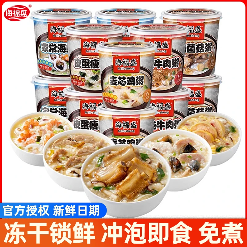海福盛速食粥早餐粥冻干粥冲泡皮蛋瘦肉粥海鲜夜宵宿舍免煮代餐粥