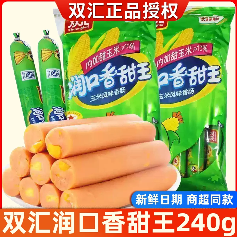 双汇润口肠香甜王火腿肠玉米肠香肠宿舍零食休闲食品即食小吃批发