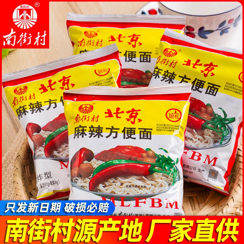 南街村南德方便面袋装整箱泡面麻辣老北京面速食干吃脆面宿舍夜宵