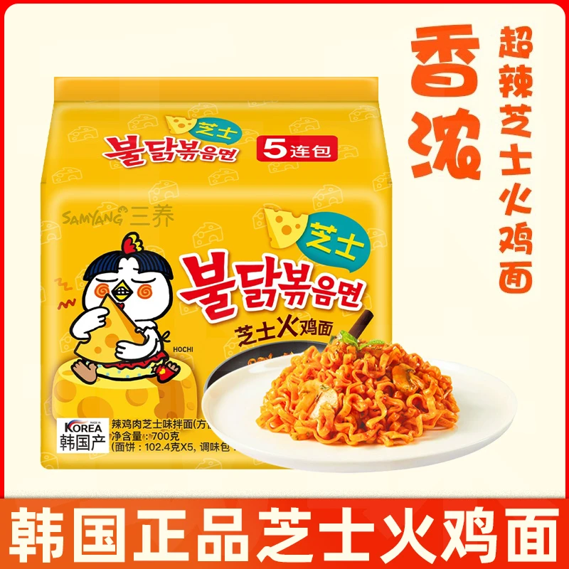 甜辣三养芝士火鸡面韩国进口正宗袋装芝士味方便面泡面干拌面拉面