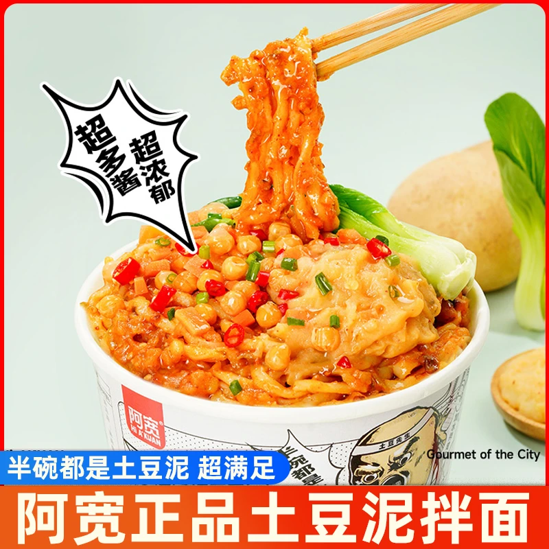 阿宽土豆泥拌面桶装方便面拌粉面麻辣味面条泡面拉面方便速食美食