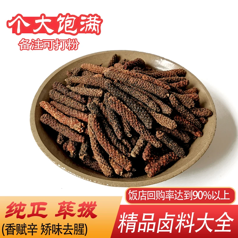 24K年味 荜拨毕拨荜菝烧菜卤菜火锅毕波碧波调味品香料大全批量发