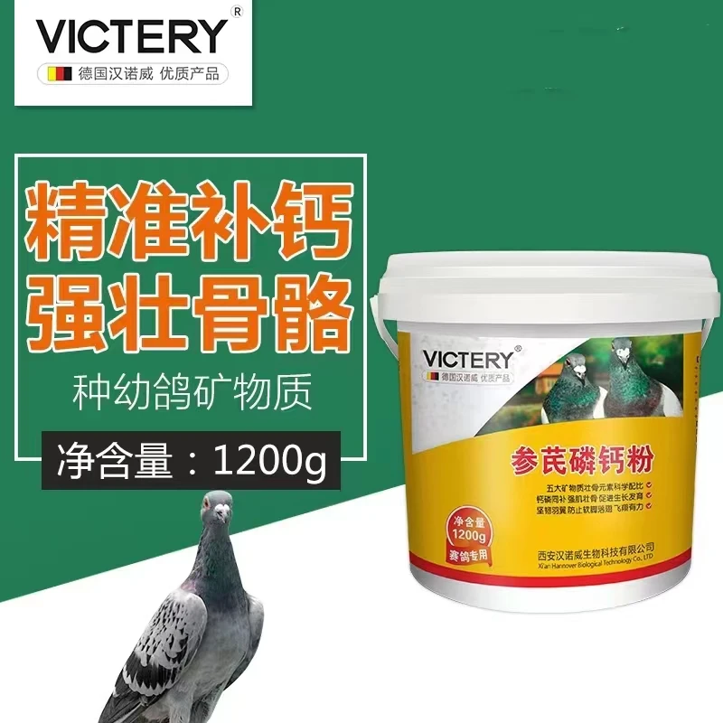 汉诺威参芪磷钙粉信鸽赛鸽用品