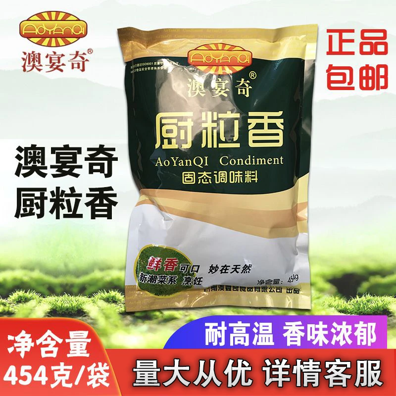 澳宴奇厨粒香调味料汤料煲汤材料浓缩鲜香汤粒鲜增香炒菜浓郁
