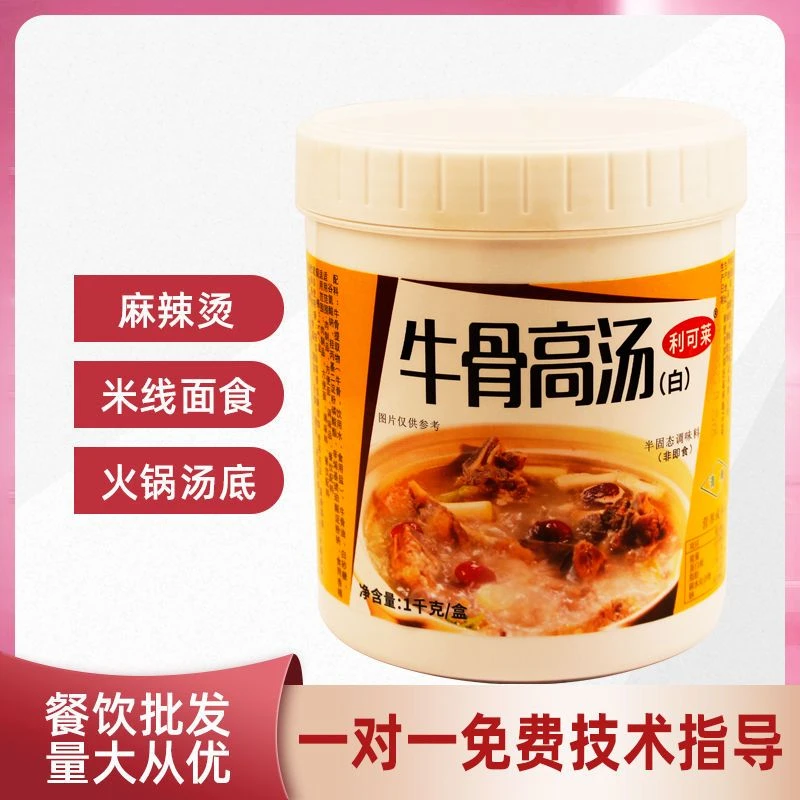高汤清真牛骨牛骨浓汤宝骨头汤白汤浓汤宝配料牛骨汤料包浓缩料