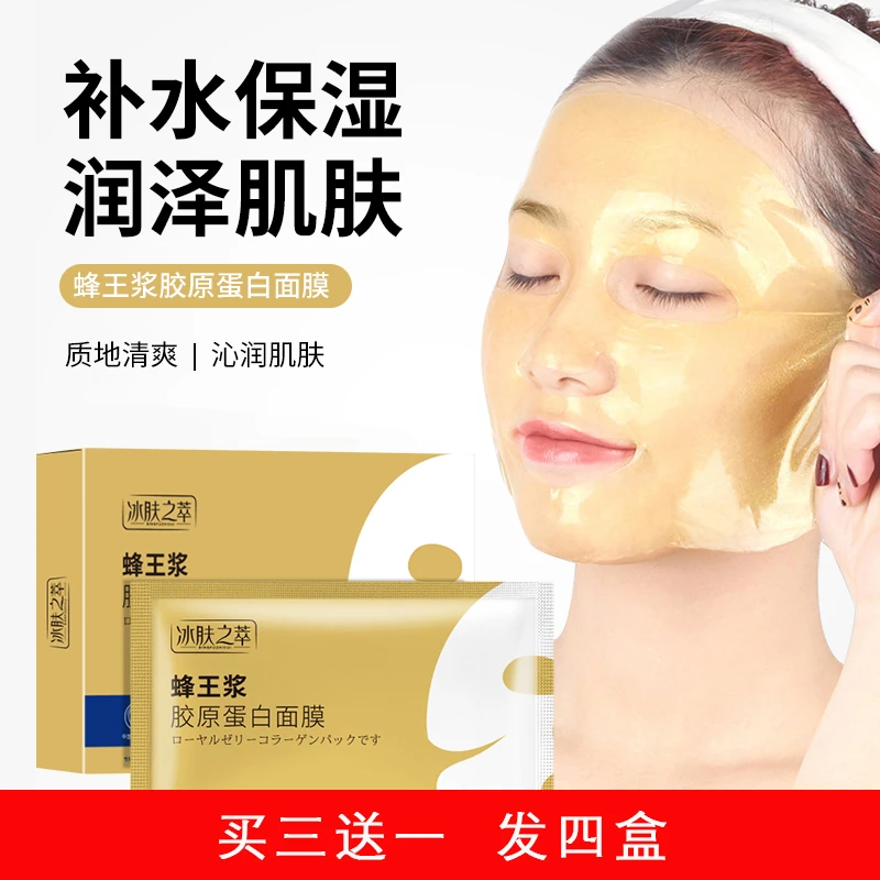 【买三送一】冰肤之萃蜂王浆胶原补水润肤冰膜贴片式面膜