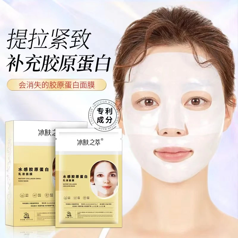 [5盒装主播专属]冰肤之萃水感胶原蛋白滋润肌肤紧致K皱乳液面膜