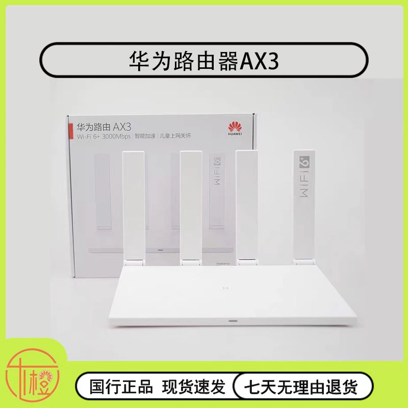 99新 Huawei/华为 华为路由器AX3千兆路由器 wifi6无线速率智能
