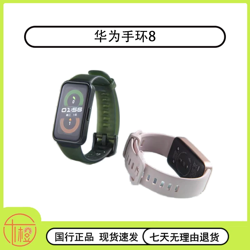 99新 Huawei/华为 手环8智能运动手环长续航NFC支付定位健身彩屏