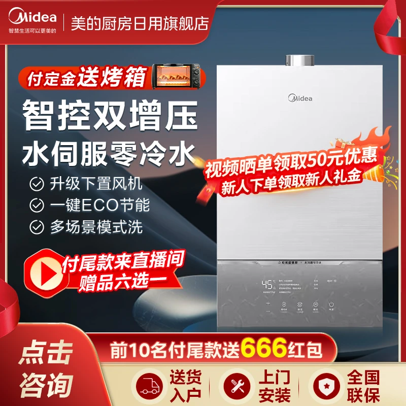 美的零冷水燃气热水器16L下置风机双增压水伺服增压恒温MATEUltra