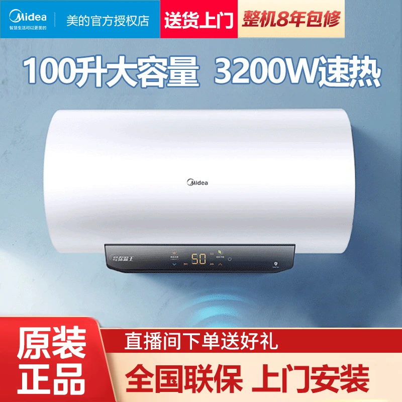 美的电热水器100升大容量热水器家用洗澡速热储水式节能防电墙M5