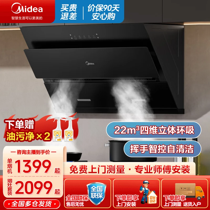 美的智能抽油烟机体感厨房侧吸式吸烟机挥手智控自动清洗J25SPRO