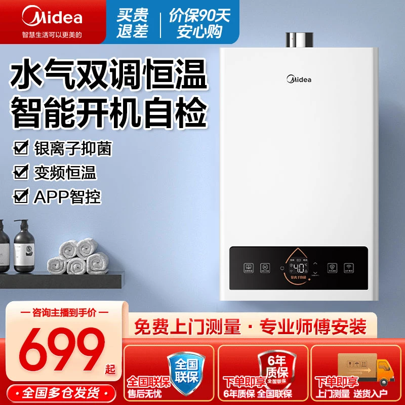 美的ai燃气热水器12升家用天然气节能水气双调即热式洗澡智能TD1