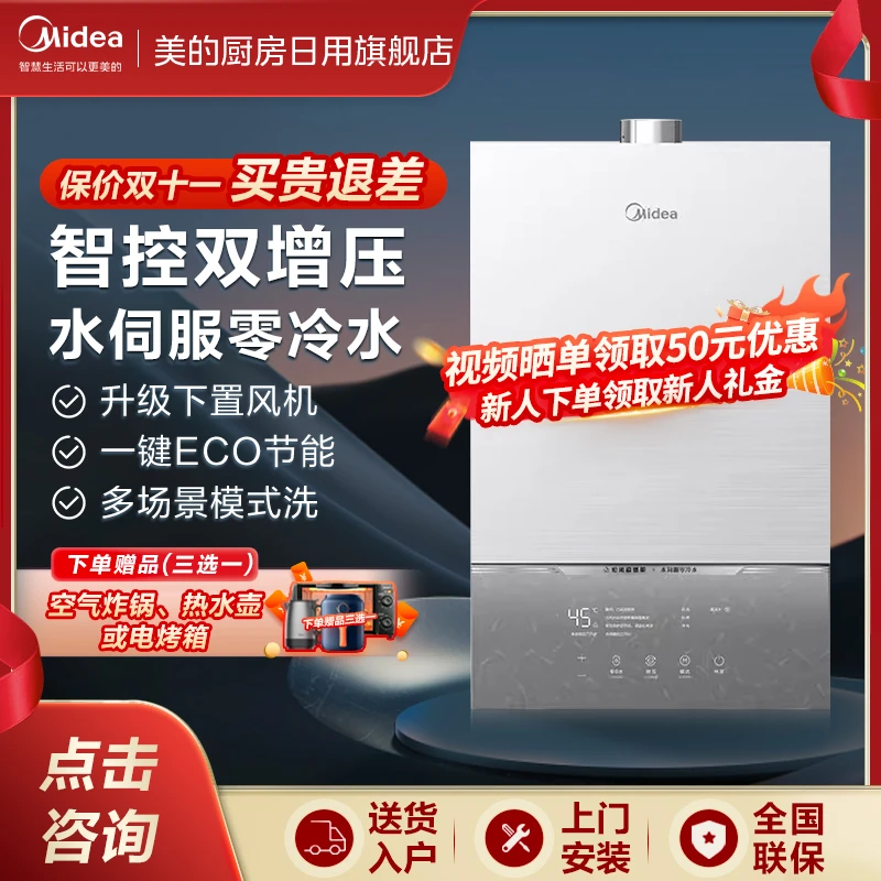 美的零冷水燃气热水器16L下置风机双增压水伺服增压恒温MATEUltra