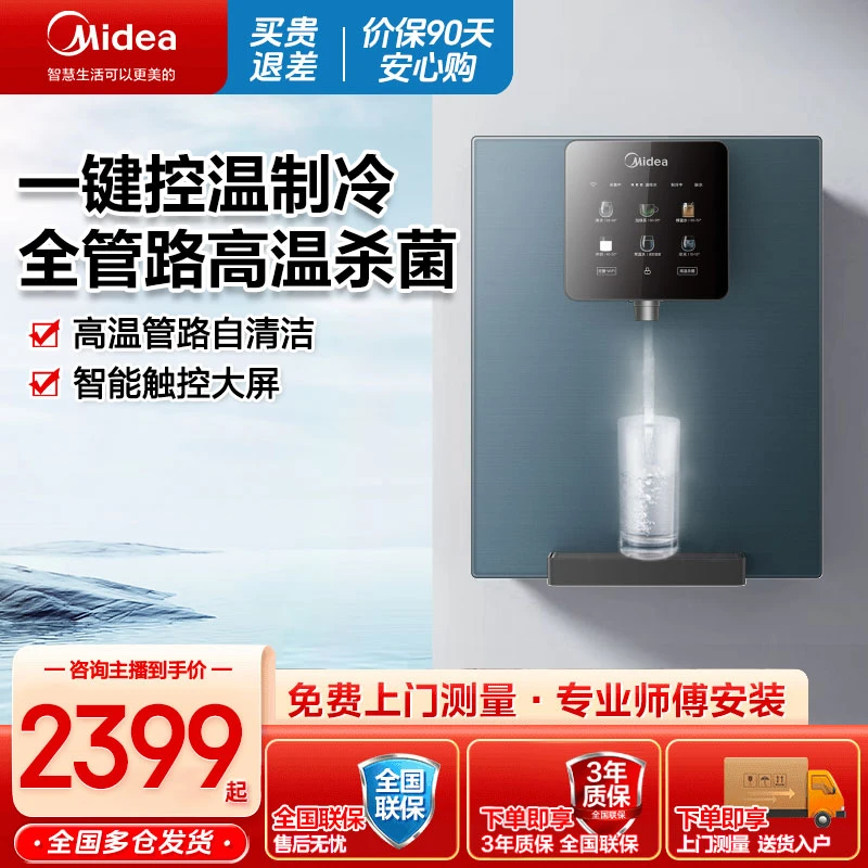 美的家用壁挂管线机台式星河MG240-D冷热款适配全通量净水器