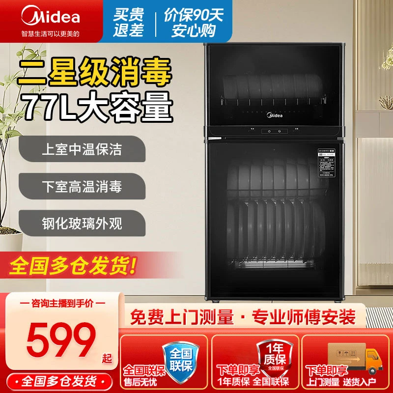 美的消毒柜77L大容量二星厨房碗柜碗筷高温消毒烘干ZLP80YP01-R