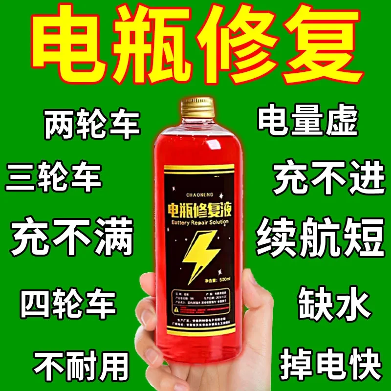 电瓶修复液三轮车通用电动车水电解液铅酸电池补充液原超威硫酸水
