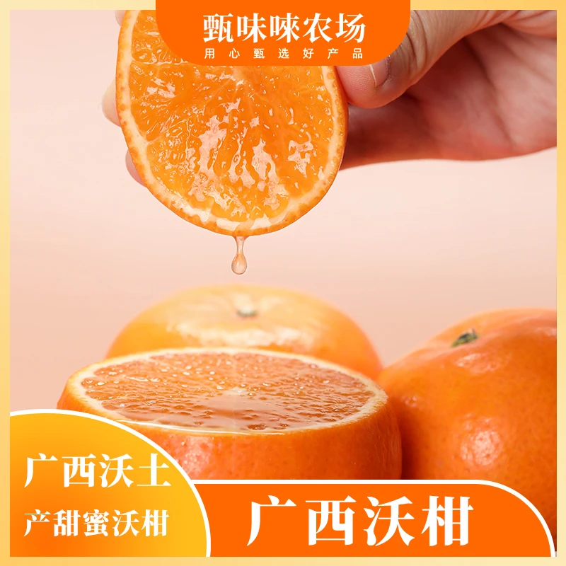 【坏果包赔】广西武鸣沃柑5斤装 香甜多汁新鲜水果现摘现发gt