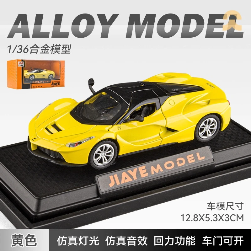 1:36仿真法拉俐拉法跑车模型合金汽车摆件男孩生日礼物玩具车模型