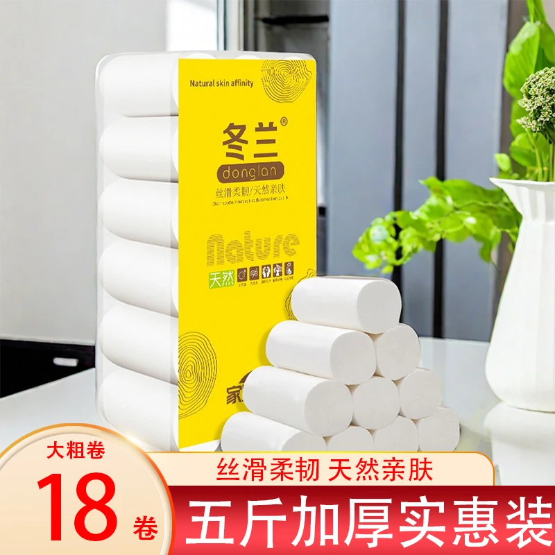 卷筒纸五斤家庭装母婴亲肤家用纸干湿两用大卷加厚宿舍卫生纸手纸