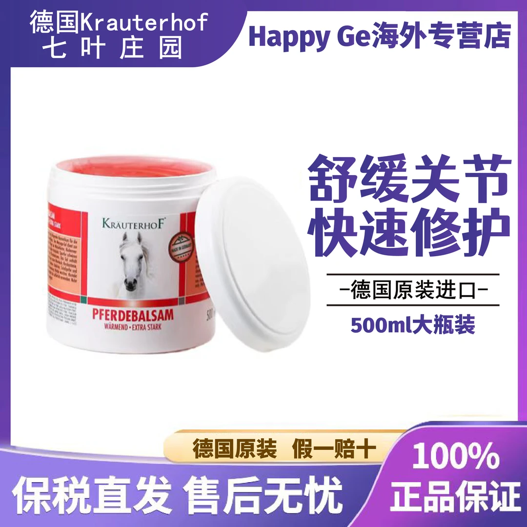 保税直发+抖音溯源码 德国马膏KRAUTERHOF舒缓皮肤按摩凝胶500ml