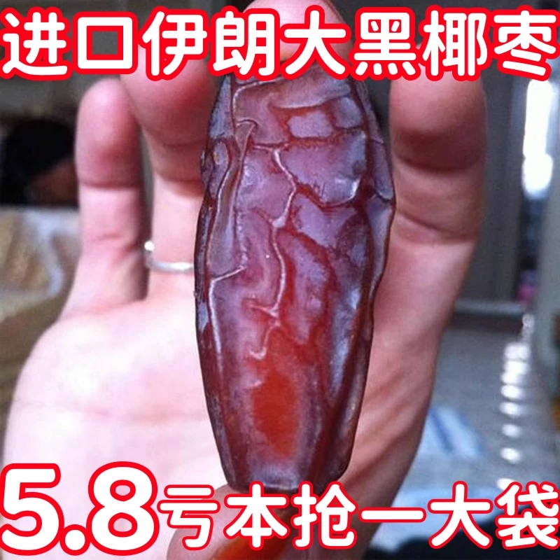 新店开业亏本冲量】正宗伊朗进口大黑椰枣新货黑椰枣伊朗特产椰枣