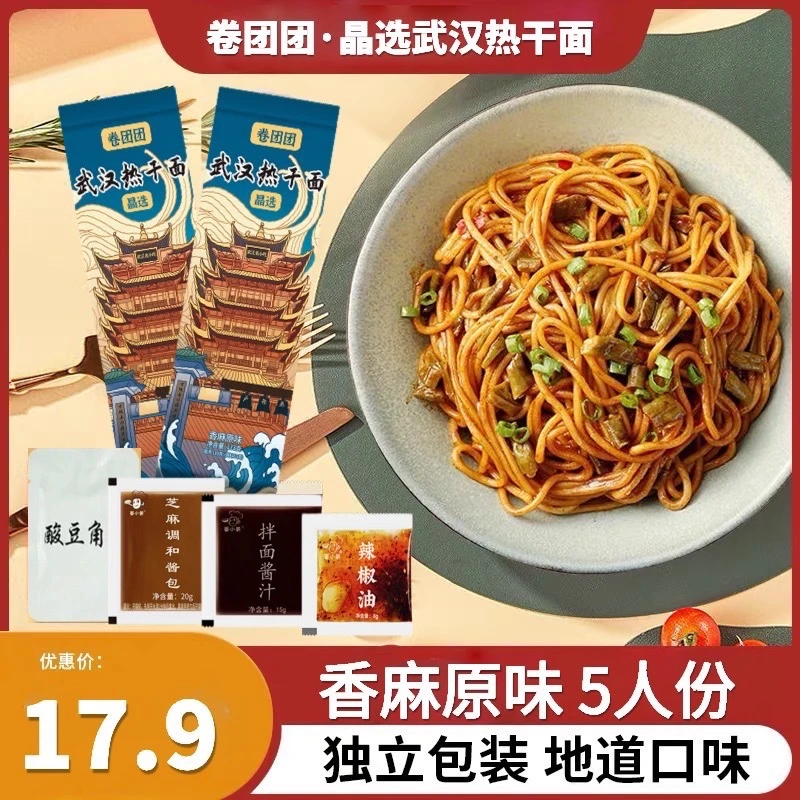武汉热干面173g*5袋独立包装带调料酸豆角热干面武汉