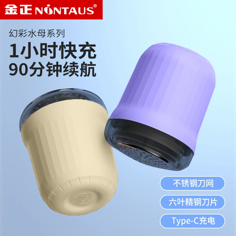 NINTAUS/金正毛球修剪器便携充电手持毛球机家用衣物去毛球神器
