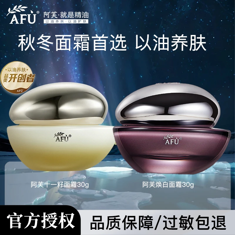【抢先双十一】阿芙极光玫瑰霜11籽霜焕白集中淡斑精华霜美白保湿霜