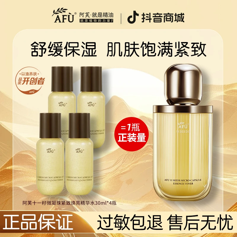 【直播专属】阿芙11籽精华水微凝紧致舒缓保湿抗皱护肤品补水滋润