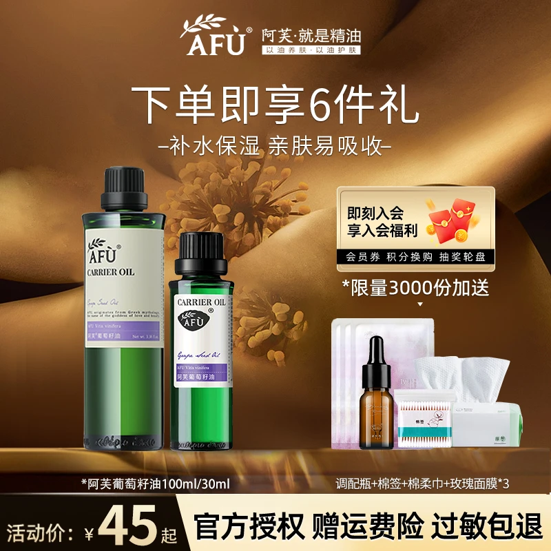 阿芙葡萄籽油基础油面部护理身体按摩护肤油保湿持久专卖店