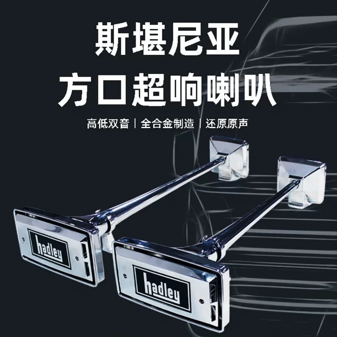 方口斯堪尼亚气喇叭24V高低音进口货车喇叭声音洪亮卡车喇叭改装