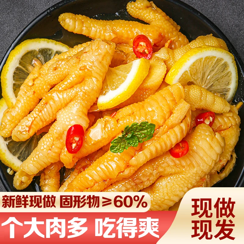 1kg柠檬酸辣无骨鸡爪去骨凤爪解馋小零食休闲食品小吃即食脱骨cx