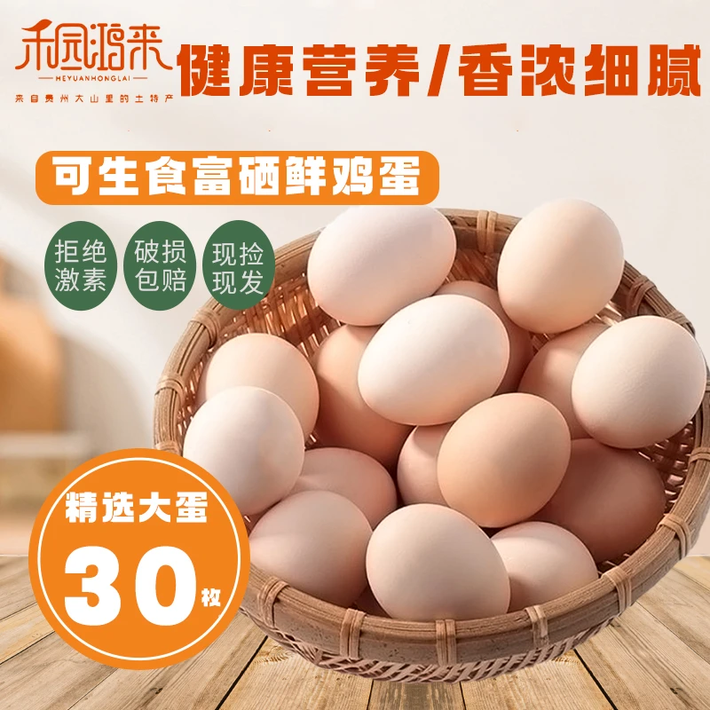 谷物土鸡蛋 贵州正宗农家散养新鲜30枚营养早餐可生食生鲜土货