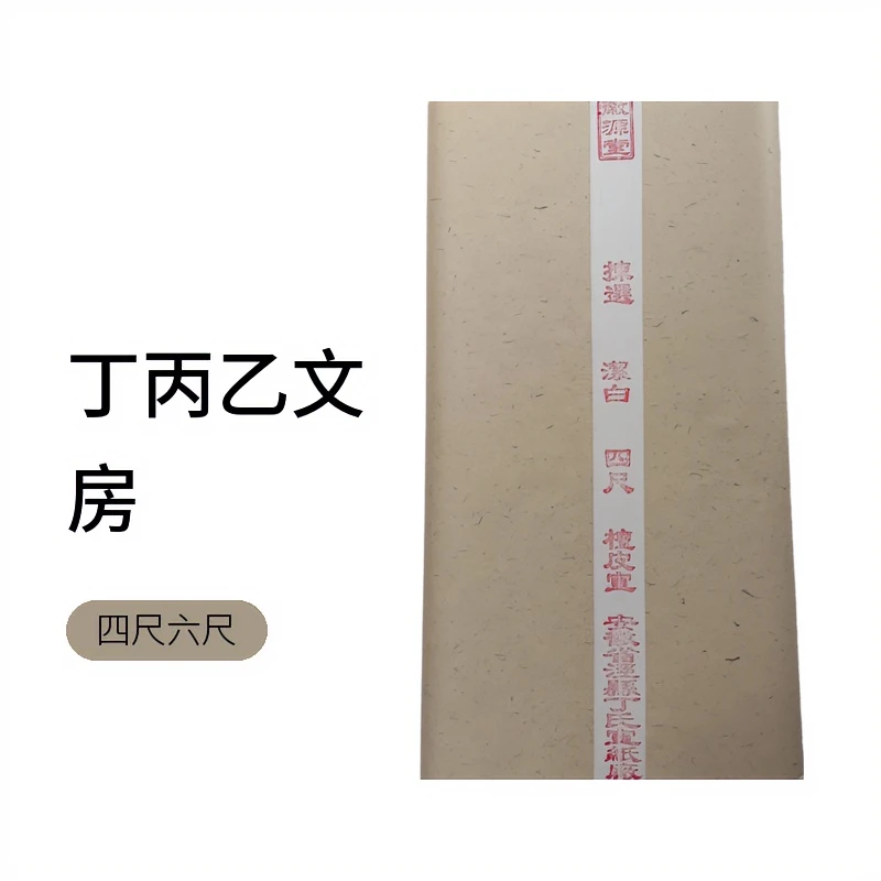 四尺檀皮宣纸-属生宣系列-适合国画 山水 花鸟 大写意及书法创作