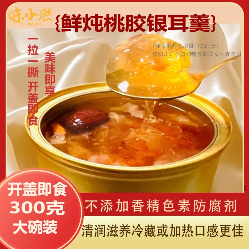 【6碗整箱装】鲜炖桃胶银耳羹即食甜品糖水罐装速食代餐开盖即食