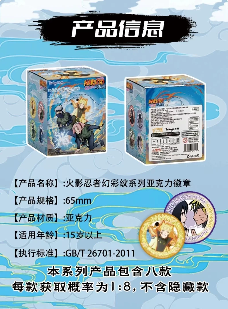谷娘Taniayi 【代拆】火影忍者系列亚克力共8款（未成年人禁止下单）