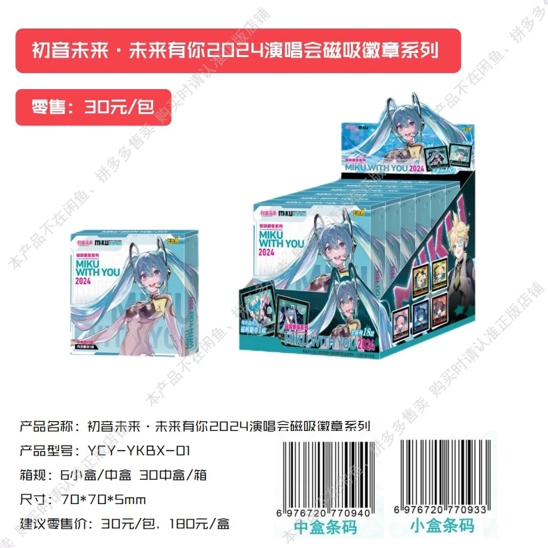 卡游【初音未来（全家桶）】未来有你-挂件 磁吸 相片 卡片 立牌 盲盒