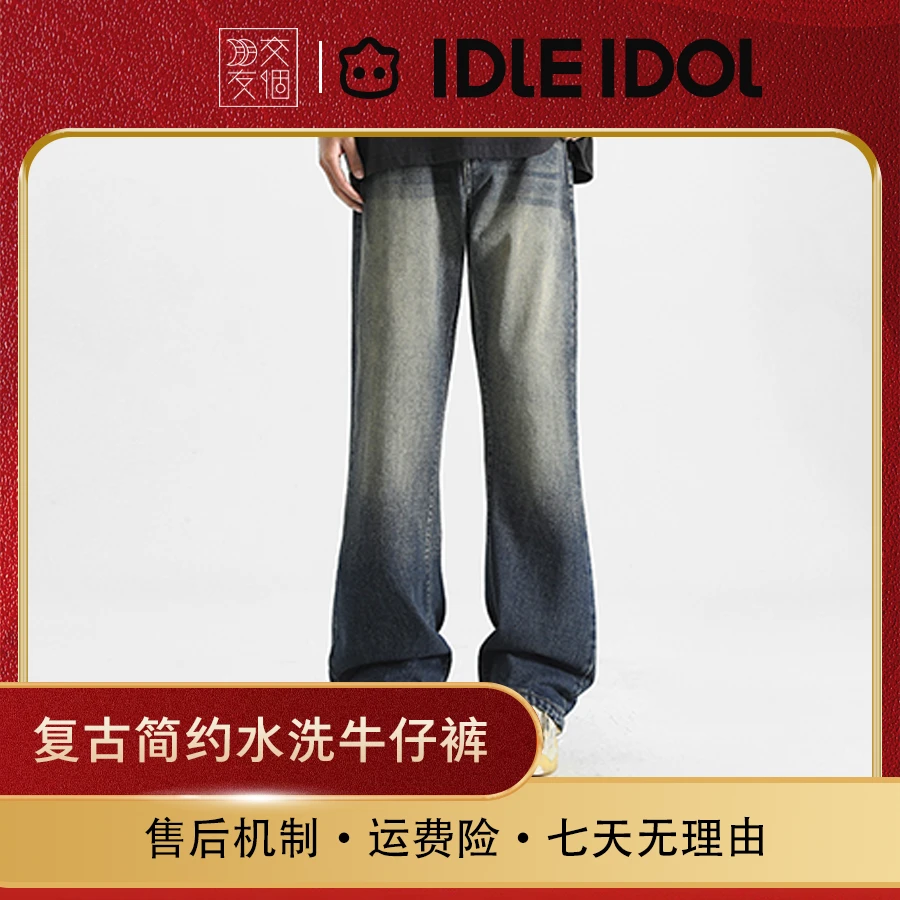 IDLE IDOL2024秋冬季美式复古简约高街水洗牛仔裤男女潮流长裤