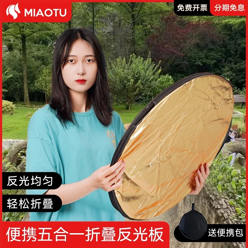 摄影专业光板110cm五合一便携手持遮光迷你户外人像可折叠补光板